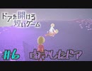 少女の記憶が蘇る　「ドアを開ける短いゲーム」　＃6