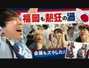 「大谷選手結婚してください！」福岡でも熱烈応援　泣く泣く仕事もこっそりスマホで　優勝セールに号外も