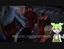 ずんだもんが行くWitcher2の世界　Part53
