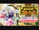 推しを探してパルデア地方！ポケモンスカーレット旅行記　DAY７ー④