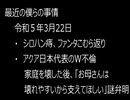 最近の僕らの事情　令和５年３月２２日
