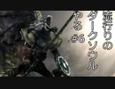 【実況】流行りのダークソウルやるpart6【DARKSOULS】