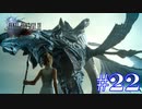 絶対に逃げないFINAL FANTASY XV【part22】