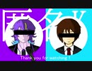 【VoiSona・歌ってみた】匿名K(替え歌あり)【機流音・お水】