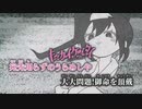 【ニコカラ】キッカイケッタイ - Electro Swing Remix -／なみぐる × メドミア off vocal