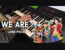 【ウィーアー！】～ワンピース～ Electone cover 【WE ARE !】～ONE PIECE～