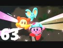 【のんびり実況】星のカービィ ディスカバリー【PART63】