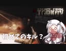 【EFT】初めてのキル？【CoeFont実況】