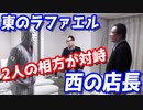 店長をラファエルの家に招待してみた【ヒカル&店長切り抜き】