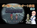 【20周年】テイルズオブデスティニー2ボス戦(+α)フルオートプレイ#10【HARD】