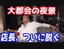 一泊12万円の高級ホテルを勝手に予約して店長に宿泊させてみたww【ヒカル&店長切り抜き】