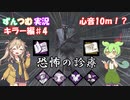 【DBD】初心者ずんつむのDBD実況♯7【VOICEROID実況】
