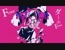 ダーリンダンス / Covered by はこしろちゃんぽよ
