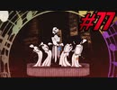 【初見実況】Lobotomy Corporation  part77【飲酒注意】