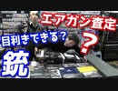 目利きできる？カードショップの店長に大量のエアガン査定させてみた結果ww【ヒカル&店長切り抜き】