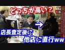 店長が査定したカード、他店に持って行ったらその値段より高く売れる説【ヒカル&店長切り抜き】