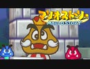 #3【実況】星の精を救え！ペラペラなマリオとたくさんの仲間いくぞ！【マリオストーリー】