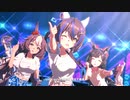 【ウマ娘MV】Gaze on Me!【舞台ウマ娘 組】
