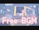 【フリーBGM】夢の中くらい夢みたっていいよね…【かわいい】
