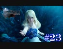 絶対に逃げないFINAL FANTASY XV【part23】