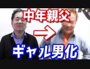 【もはや別人】たった1日で中年親父（カードショップ店長）をギャル男に変えてみたwww【ヒカル&店長切り抜き】