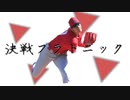 私たちは負けることはありませんが、大谷翔平さんと一緒に決戦に挑みたいです