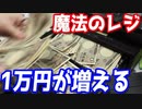 1万円が勝手に増える？カードショップのレジが店長の大好きな諭吉まみれになっちゃうドッキリww【ヒカル&店長切り抜き】