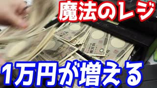 1万円が勝手に増える？カードショップのレジが店長の大好きな諭吉まみれになっちゃうドッキリww【ヒカル&店長切り抜き】