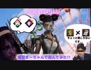 【VOICEROID実況】復帰キラーは悶絶してる#4