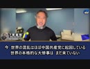 【2023年3月14日　Miles Guo’s GETTR】今世界中のすべての混乱の根本原因は中国共産党に起因する。世界の大災難はまだ始まっていない。