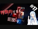 【Beat Saber】体力が成績に直結する斬る音ゲー#17（チーズ）【ゆっくり実況プレイ・VOICEROID実況プレイ】