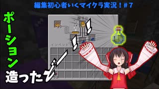 編集初心者がいく！マイクラ実況#7