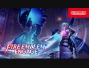 ファイアーエムブレム エンゲージ エキスパンション・パス 追加コンテンツ第4弾 ストーリートレーラー