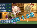 激硬スナヘビ 物特両受けの新戦法　進化前統一ランクマッチ　パート27 [ポケモンSV]進化前縛り　　（たねポケ・リトル）WBC優勝おめでとう
