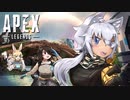 【Apex_Legends】復帰兵オオカミの頂点さんぽ