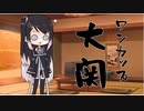 隣人のアリアルさんとミリアルさん　682『ベルモット』