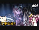 【WOLONG FALLEN DYNASTY】めたん受け流せるん？　その06【四国めたん実況プレイ】