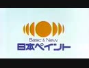 日本ペイント