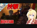 ゾンビ・アリア・ゾンビ【『バイオハザード』実況 part.003】【VTuberゲーム実況】