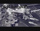 【NieR:Automata The End of YoRHa Edition】#2　2B出撃します