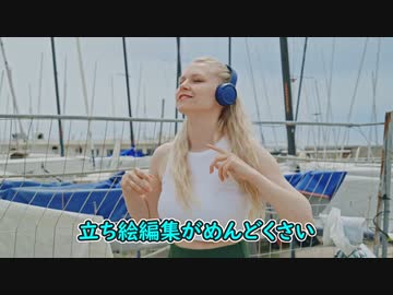 立ち絵編集が面倒。