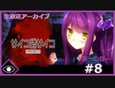【サイコロサイコ】サイコパスと恋人にりたい…#1-8【ゲーム実況】