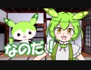 【VOICEROID劇場】あかりダイアリー：ずんだもんど・せれくしょん