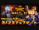 【速報】3/23アップデート情報まとめ【Limbus Company】