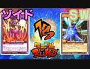 【ﾗｯｼｭﾃﾞｭｴﾙ】遊戯王ネオタミフルカバディ64【ゾイドvs SW】