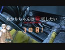 【RETURNAL】あかりちゃんは帰宅したい３日目【VOICEROID実況】