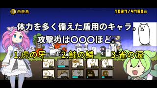 ずんだもんのにゃんこ大戦争クイズ！「にゃんこもん」第4話