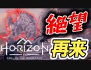 【PSVR2】命がけでやるホライゾンVR実況　PART11【Horizon Call of the Mountain】