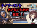 【オーバーウォッチ2】初心者必見！！アナのウルトを間違えないための設定があるって知ってた？？【VOICEROID実況】