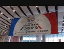 東急新横浜線開業